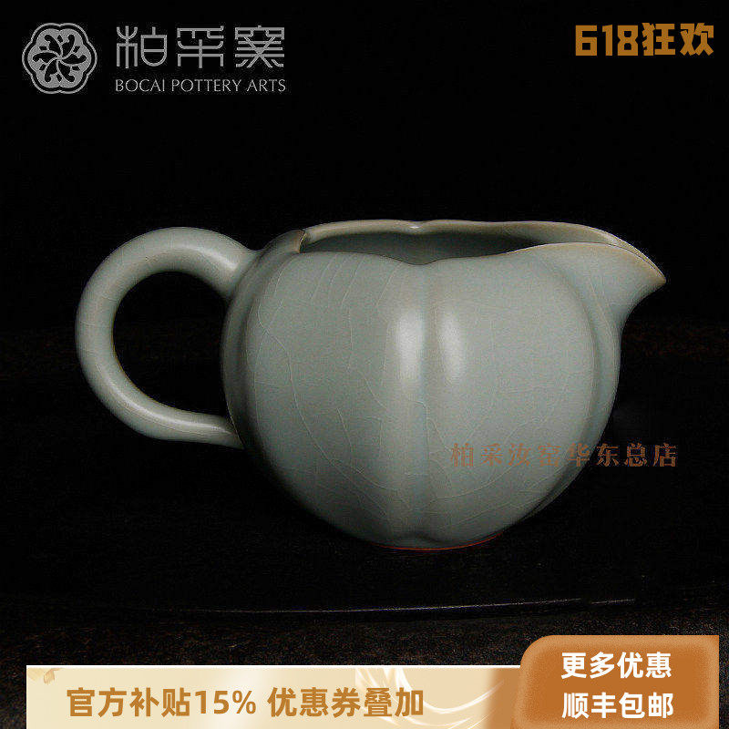 官方正品台湾柏采窑开片汝窑公道杯IR108B景德镇汝窑分茶器茶海