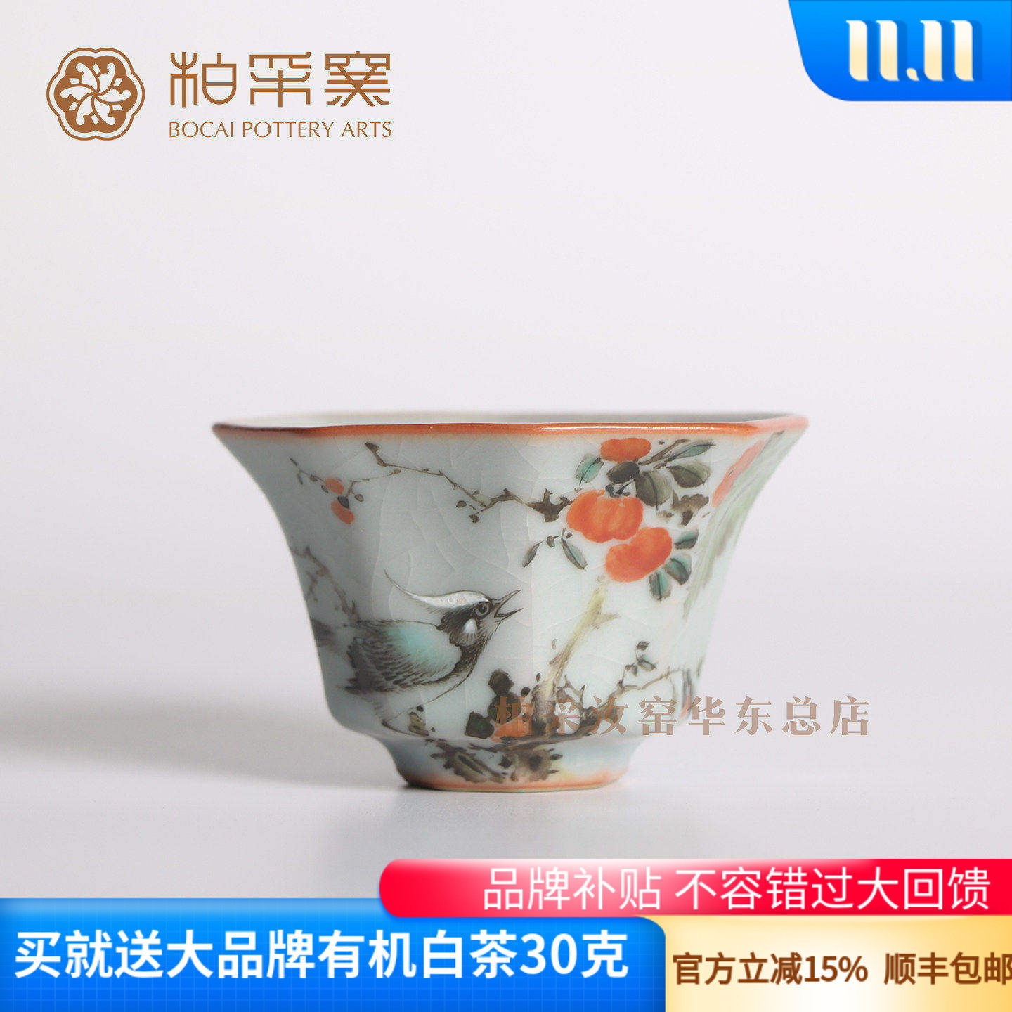 官方正品台湾柏采窑手绘青雀开片茶杯四代粉青釉汝窑品茗杯主人杯