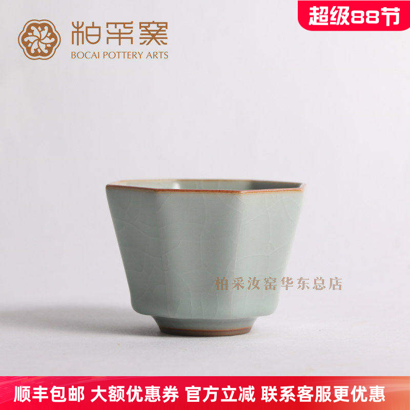 官方正品台湾柏采汝窑茶杯三代粉青BR-206E八方杯开片主人杯品杯