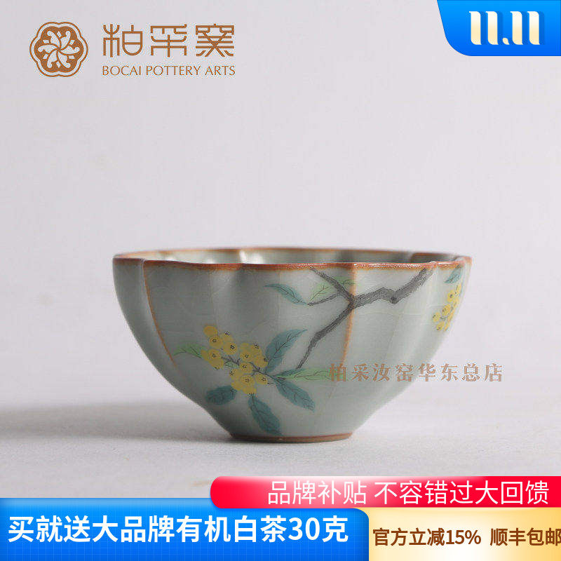 柏采窑手绘枇杷汝瓷复古风