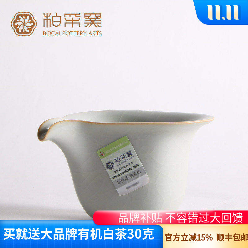 官方正品台湾柏采窑静思煦公杯IR-121E汝窑公道杯茶具月白茶海