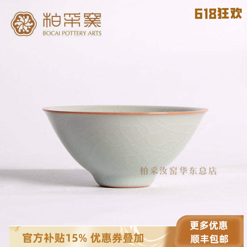 官方正品台湾柏采窑四代粉青开片汝窑品茗杯BR215BX小手工茶杯