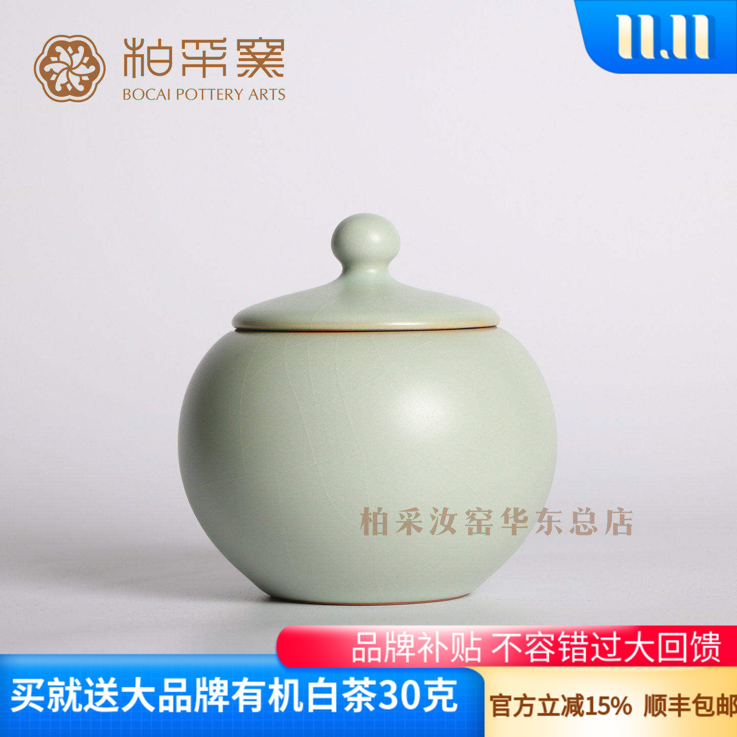 官方正品台湾柏采窑汝窑茶具品茗杯老釉粉青釉gr06圆腹茶叶罐茶仓