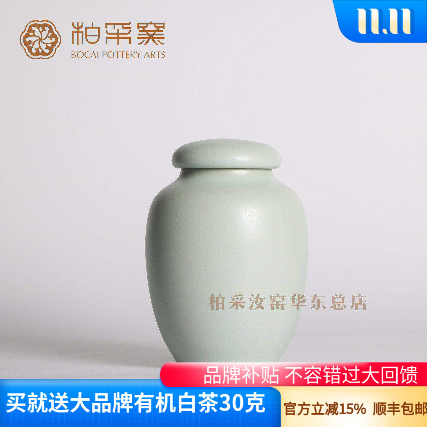 官方正品台湾柏采窑汝窑茶具品茗杯老釉粉青釉高殷古瓶茶叶罐茶仓