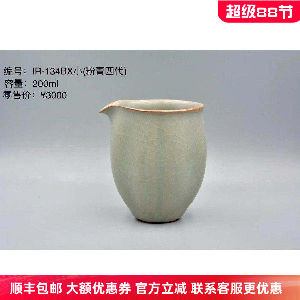 官方正品台湾柏采四代粉青公道杯