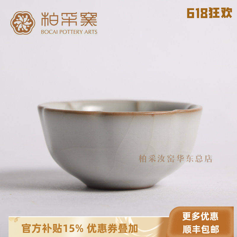 官方正品台湾柏采汝窑茶杯二代冬青釉BR-125E稀缺喜意杯汝瓷品杯