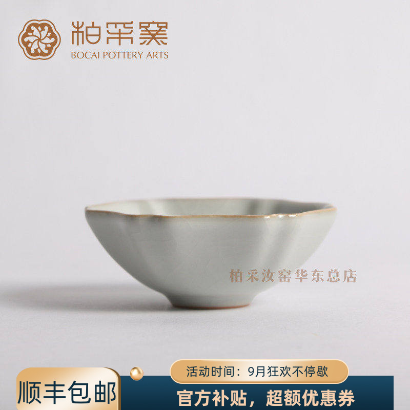 官方正品台湾柏采汝窑茶杯冬青釉月白和意杯BR-115E开片汝窑品杯