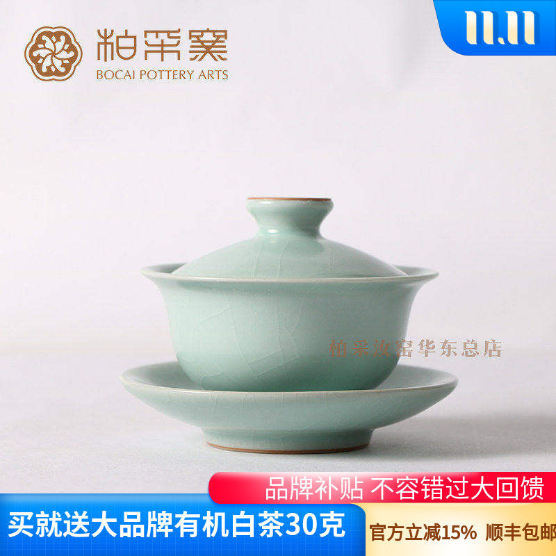官方正品柏采汝窑天青釉汝窑盖碗开片汝瓷茶具景德镇盖碗WR104E