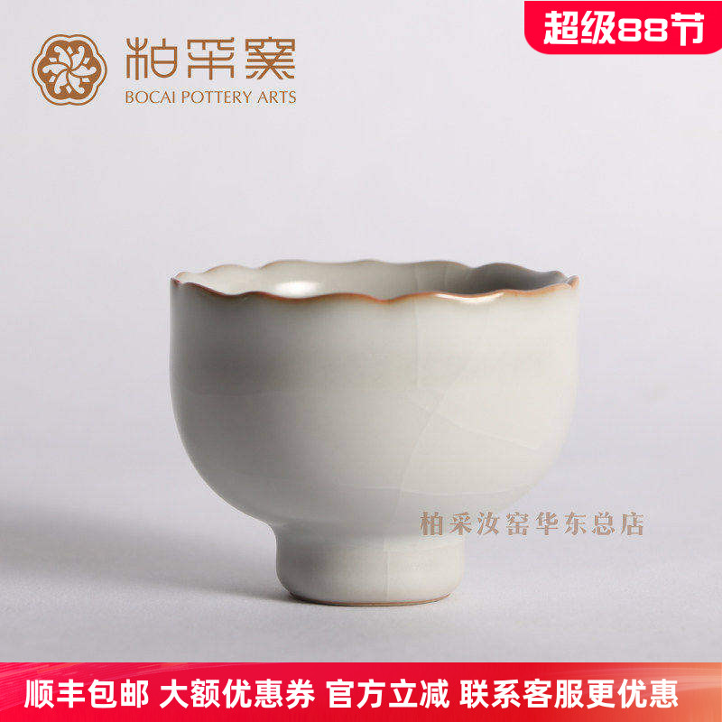 官方正品台湾柏采窑汝窑茶具品茗杯冬青釉釉开片汝窑茶杯BR174e