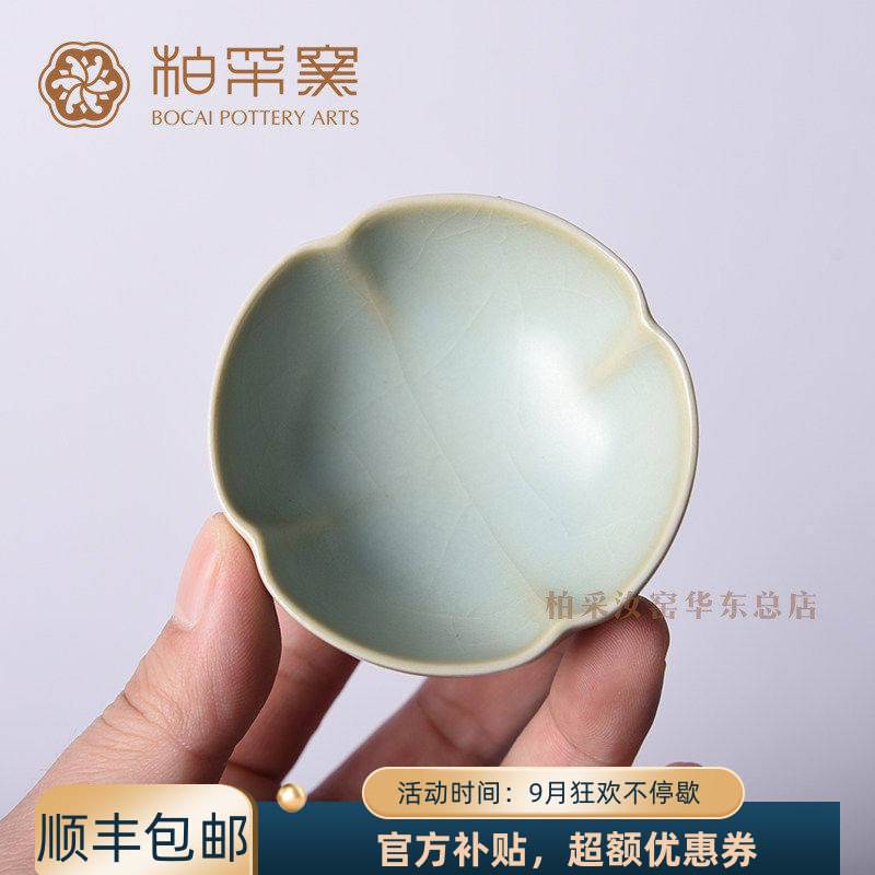 官方正品台湾柏采窑茶杯老釉粉青韶意杯BR-126B开片汝窑杯主人杯