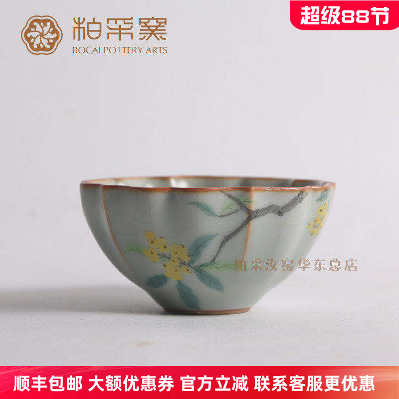 柏采窑手绘枇杷汝瓷复古风