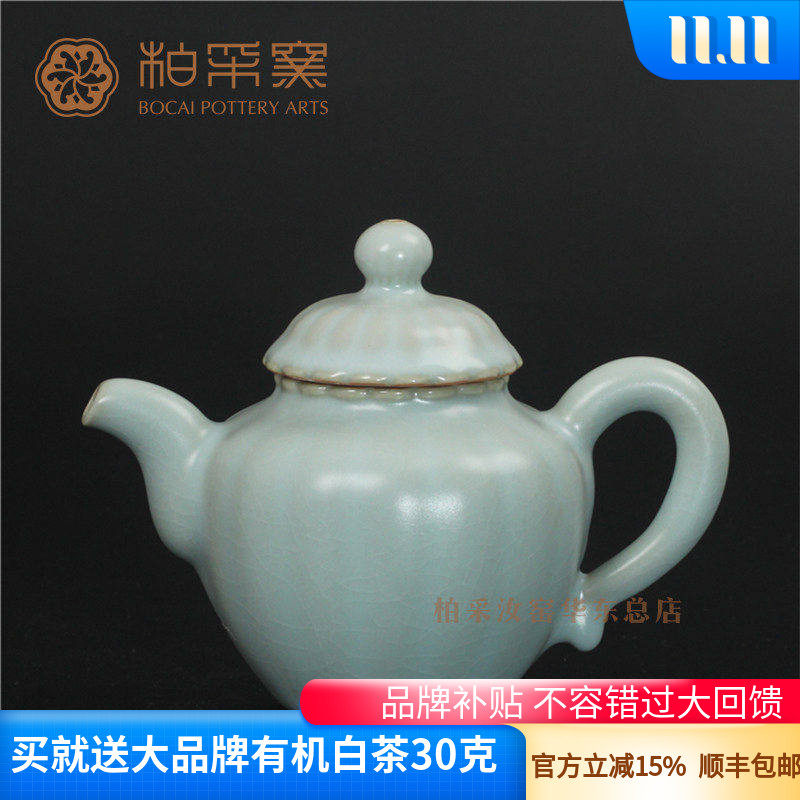 官方正品台湾柏采窑宝莲壶HR-29停产早期粉青茶壶开片茶具泡茶壶