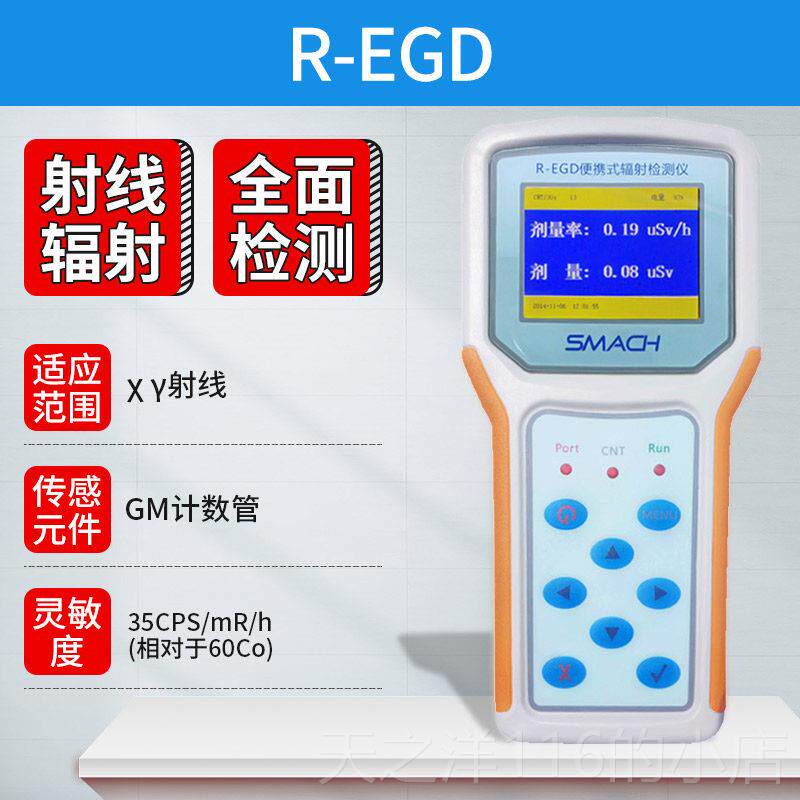 正品可检人携X式辐射检测仪 γ 环境射线监测巡仪个剂量警报器盖