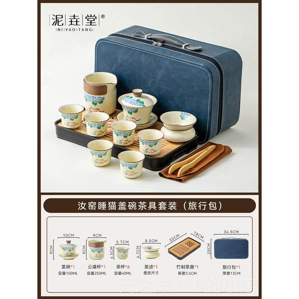 正品泥垚窑睡猫堂旅行茶具装户外便携式茶汝壶盖碗茶杯商务套伴手,餐饮具,整套茶具,淘宝优惠券,粉丝福利购,淘宝优惠卷