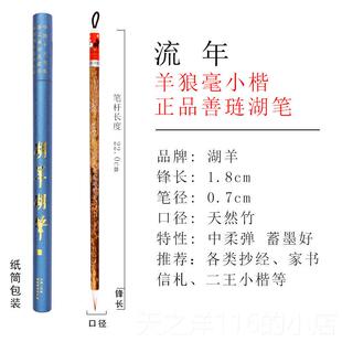 正品羊湖羊兼毫毛笔套装初学者成人档专业级中楷毫楷用书行隶书抄