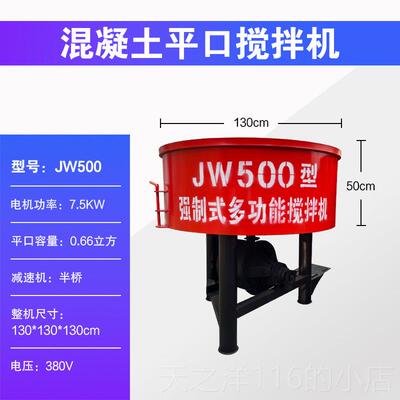 正品立式口搅拌机混凝土平朝天锅工地水砂存浆泥搅拌石粉圆盘二次