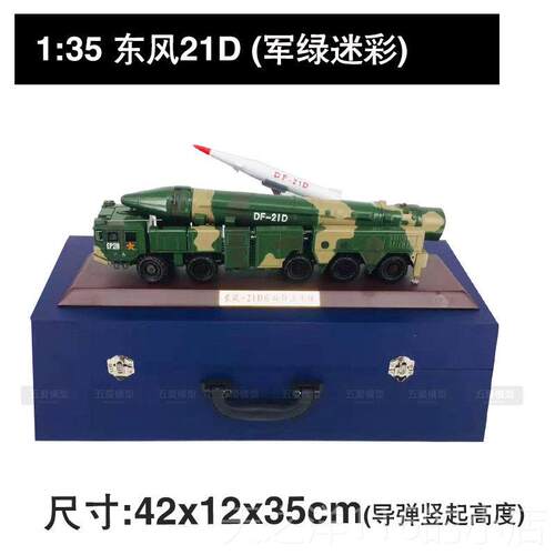正品东风2C模导弹发射车1D模型军车1:35F导弹合金型合金军事模型