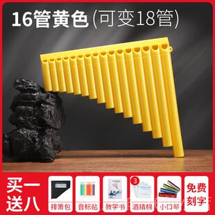正品排箫116管8初入门C调乐器 易学弧学形排管笛小学生儿童演奏带