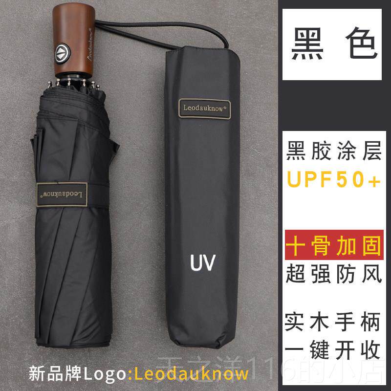 正品德国精工实手木柄全自动雨伞男防士折叠10骨加固防风黑胶晒晴