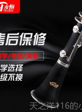 正品永恒YONG HENG 降B胶木单簧管 17键黑乐器管 初学检调定考试