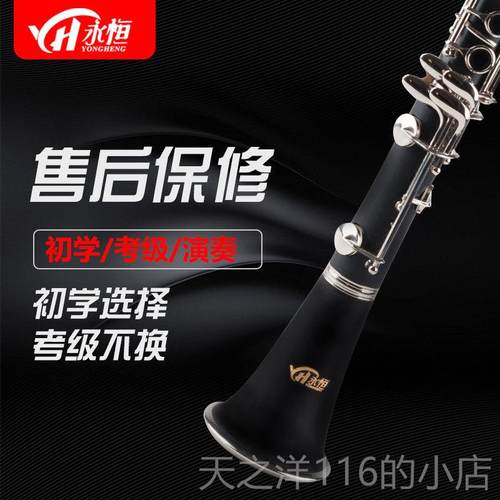 正品永恒YONG HENG 降B胶木单簧管 17键黑乐器管 初学检调定考试
