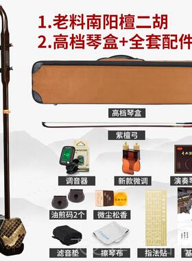 正品正音料堂二胡乐器业演奏收藏传统手工家老南阳专檀胡琴厂直销