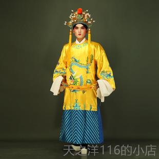 正品戏曲蟒袍袍 社火服装戏剧表演舞台龙皇装帝包公相爷财神驸马