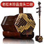 正品 古音二胡乐器明清旧堂老红木龙品头手工制作料演奏正收藏厂家