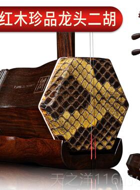 正品古音二胡乐器明清旧堂老红木龙品头手工制作料演奏正收藏厂家