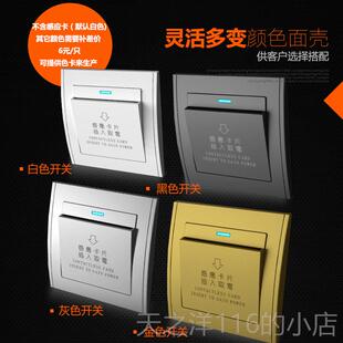 正品颖别冠白色低电频传器识开关4感5A酒店卡电源开关传感器器