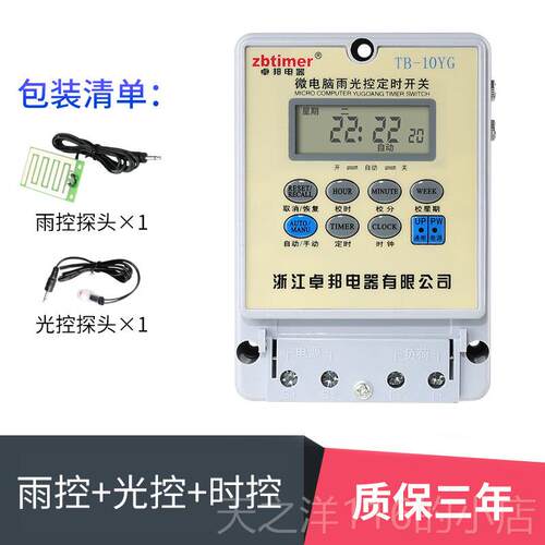正品卓邦微电脑kg3光 关控时控体路灯定时器开 一关雨光控感光应2