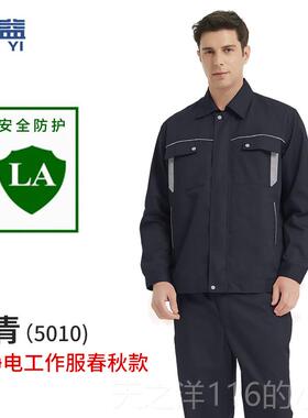 正品佰春秋防静电工益作服套装长袖分女男涤棉电子体加油站油化包
