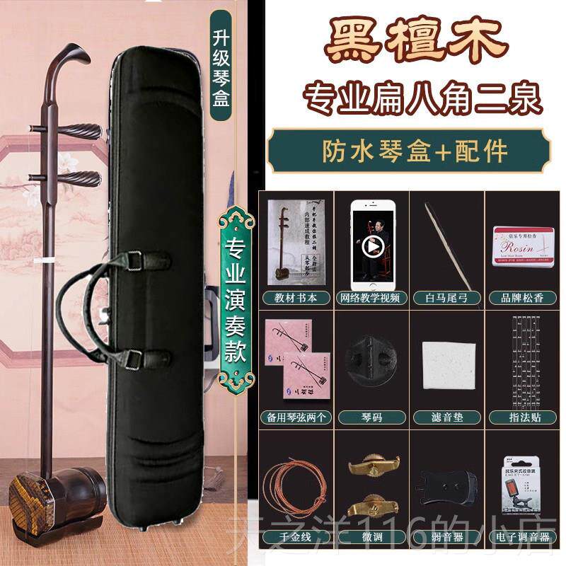 正品专二业演奏泉胡二胡乐八器扁角二胡音黑檀低木成人演奏考级乐