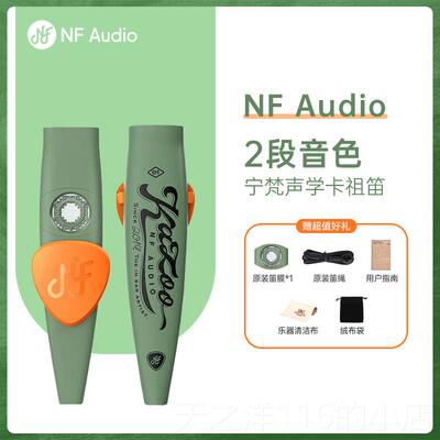 正品NFAUDO宁梵声学卡O祖笛口琴KAZ器O乐I演奏级伴奏笛新型笛子礼