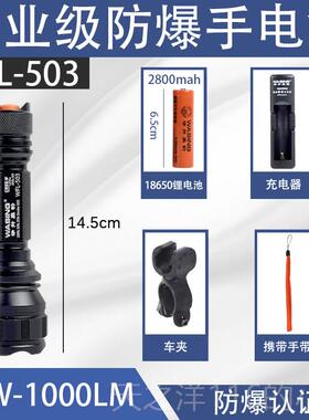 正品华盛-黑豹Wfl503防爆明亮手电站筒工加油Led防爆证书充电厂手