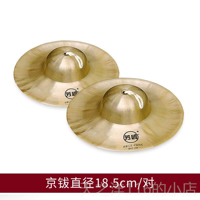 正品芳鸥鼓镲铜小镲京钹大钹三锣句半生道具戏曲学响铜打击乐器包