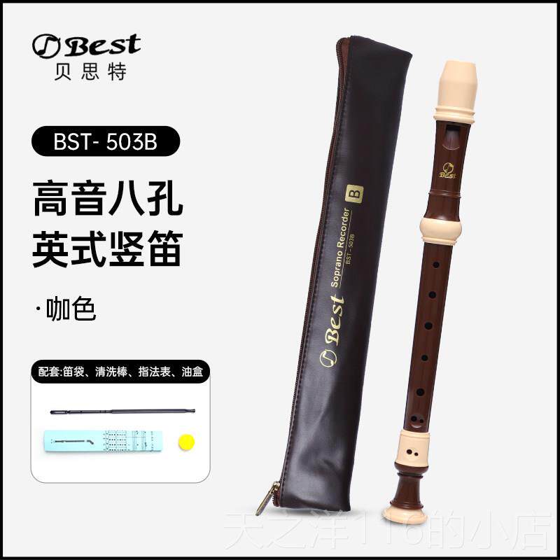 正品孔声中音英式八孔竖笛C调巴洛克B调高小学中初生入门八孔音德