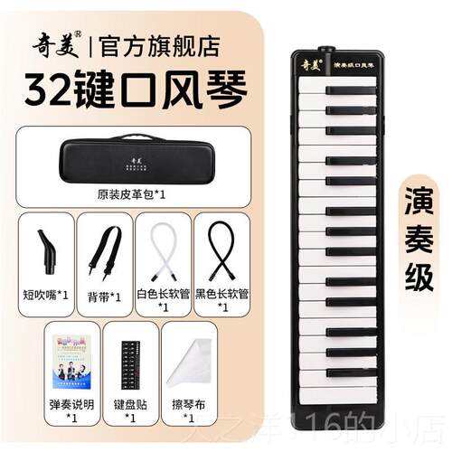 正品奇美口风演琴37键小学生专用32键高生端专业奏级中成人初口吹