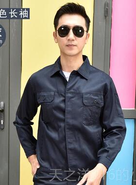 正品工作服套装脏汽男士春秋夏季长袖薄款劳保服耐上衣修蓝色工厂