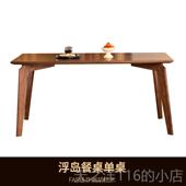正品 全实木餐桌桌北欧用黑胡桃木长方形饭桌家奢原轻木书桌茶吃饭