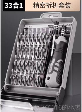 正品绿色森林手机螺丝刀装拆卸家用笔本眼镜时维修小钟螺丝刀套工