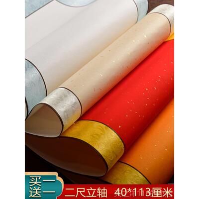正品仙景二尺立轴40*113厘米作卷轴挂画空白卷轴毛笔字挂书纸法专