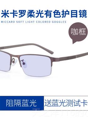 正品男平光蓝有外色柔光防蓝光辐射紫线挡光灰色电手视机护目浅色