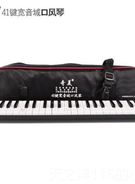正品奇美口风琴41键宽音域儿童生初学者乐器4QM41A学 色宽音域黑1