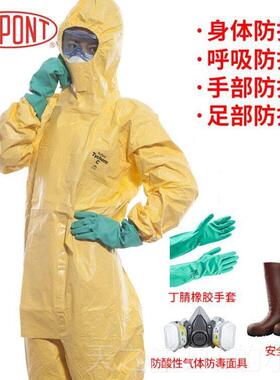 正品杜邦防化服C级防学防衣防化酸碱农药护喷漆硫酸水黄色粉尘防