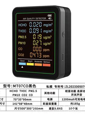 正品甲醛0检测仪pm2.C5 仪pm1颗粒物监测O二氧化碳测试6个参数