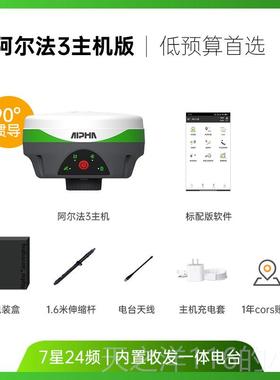正品Alkpha 3Rt测量仪北斗卫星林位G定ps道路坐标园方言Cad采样X6