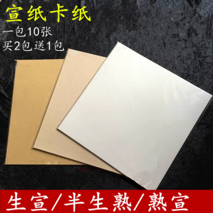 宣纸卡纸生宣半生熟熟宣麻纸仿古洒金画心斗方镜片国画书法用纸