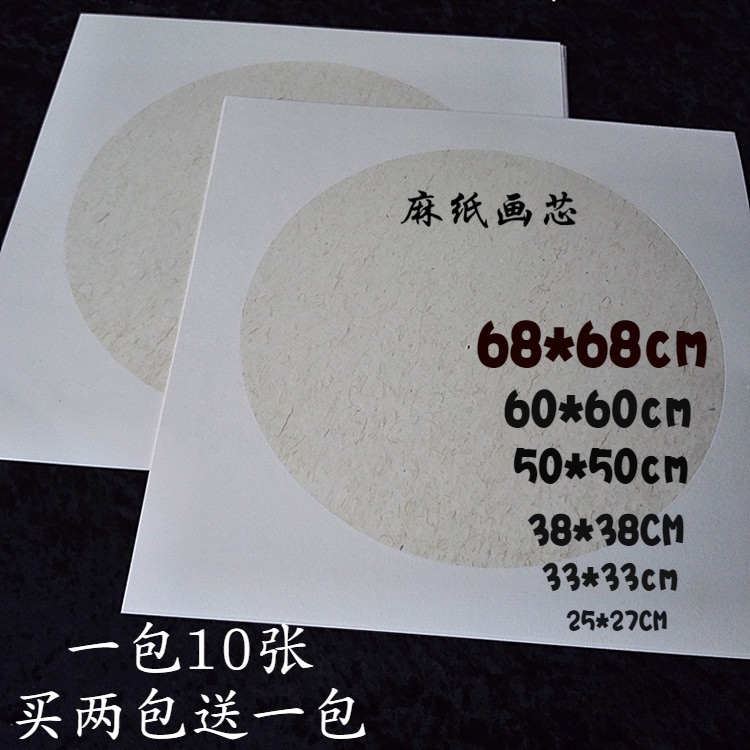 方形圆形生宣半熟宣麻纸宣纸卡纸国画书法写生镜片斗方工笔画卡纸