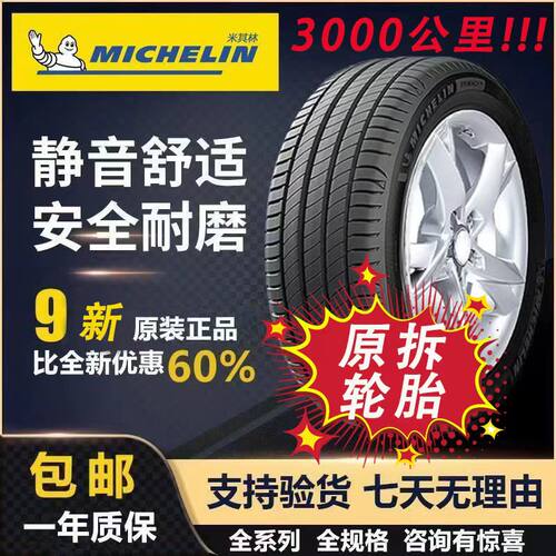 米其林轮胎205 215 225 235 245 255/40 45 50 55 60 65R16R17R18